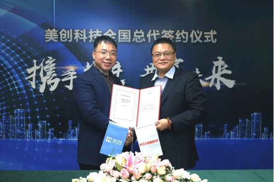 攜手并進！美創(chuàng)科技與佳都科技、偉仕佳杰簽約全國總代理