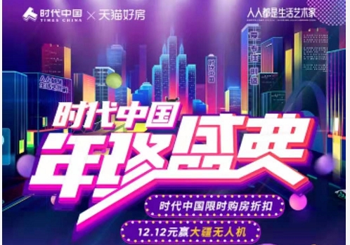 時代中國入駐天貓旗艦店，雙12開啟線上新“時代”