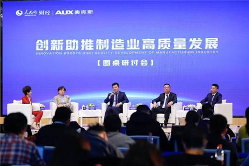 2020最新寧波圓桌研討會召開了！奧克斯空調(diào)攜手人民網(wǎng)財經(jīng)共同主辦
