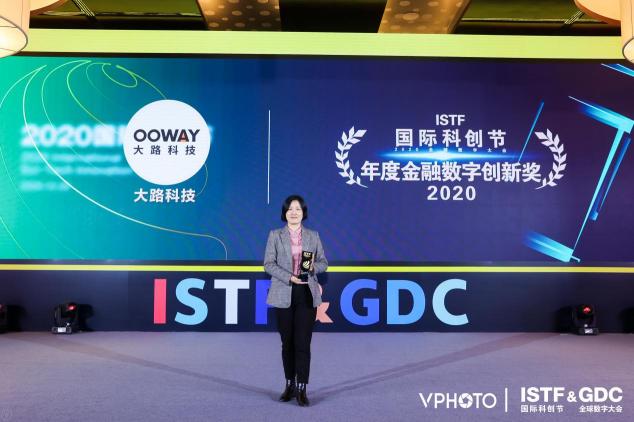 大路科技榮獲“2020年度金融數(shù)字創(chuàng)新獎(jiǎng)”