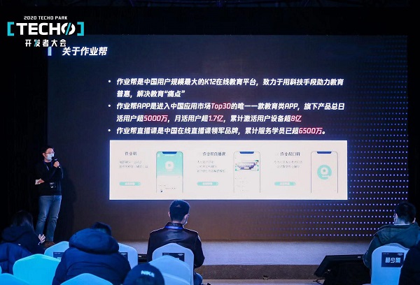 2020 Techo Park開發(fā)者大會(huì)召開，作業(yè)幫分享拍搜系統(tǒng)架構(gòu)演變歷程