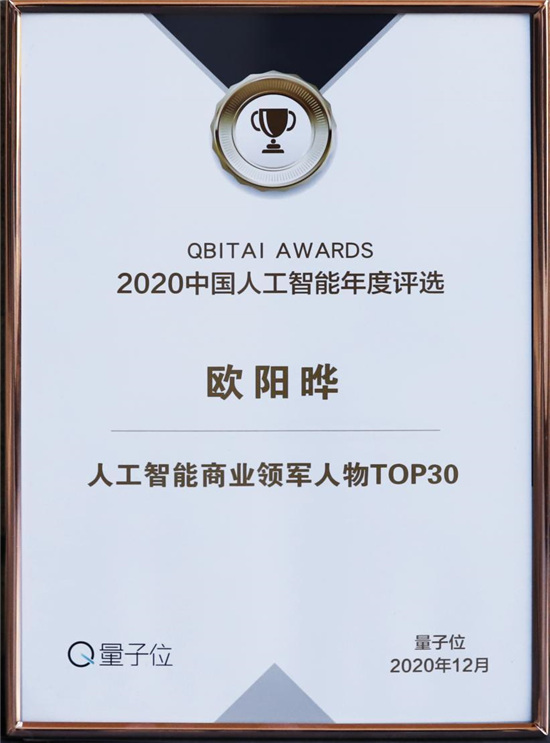 亞信科技榮獲量子位兩項(xiàng)“2020中國人工智能年度大獎(jiǎng)”