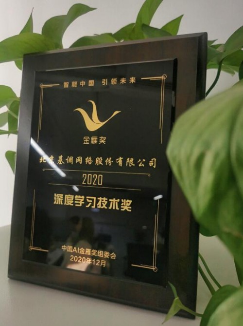 中國AI金雁獎(jiǎng)?lì)C獎(jiǎng)禮在京舉行，聽云榮獲多項(xiàng)榮譽(yù)