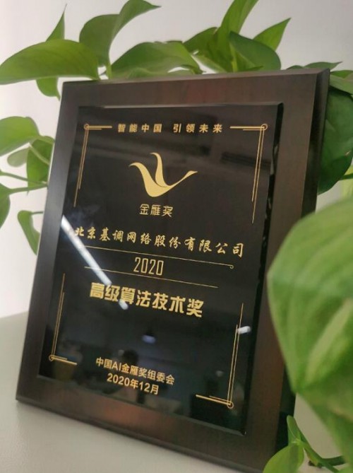 中國AI金雁獎(jiǎng)?lì)C獎(jiǎng)禮在京舉行，聽云榮獲多項(xiàng)榮譽(yù)
