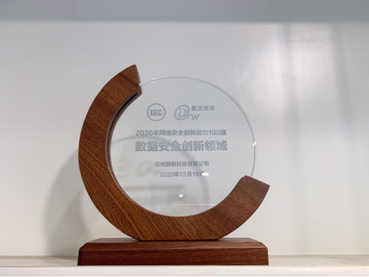 美創(chuàng)科技入圍2020網(wǎng)絡(luò)安全能力百強(qiáng)，榮獲數(shù)據(jù)安全10強(qiáng)