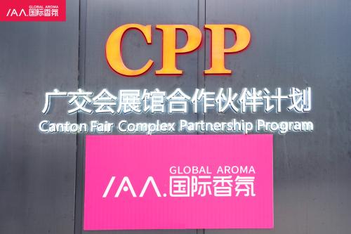 第二十七屆廣州酒店用品展，IAA國際香氛再展品牌實(shí)力！
