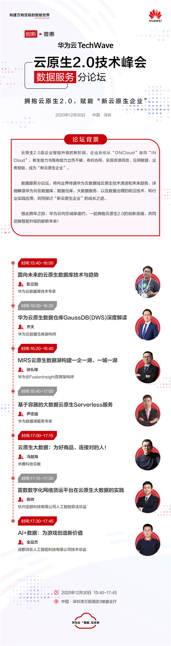 云原生數(shù)據(jù)庫正當時，華為云TechWave云原生2.0技術(shù)峰會等你來