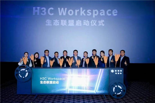 “云+屏”牽引“極簡工作”新時代，新華三發(fā)布H3C Workspace數字工作空間