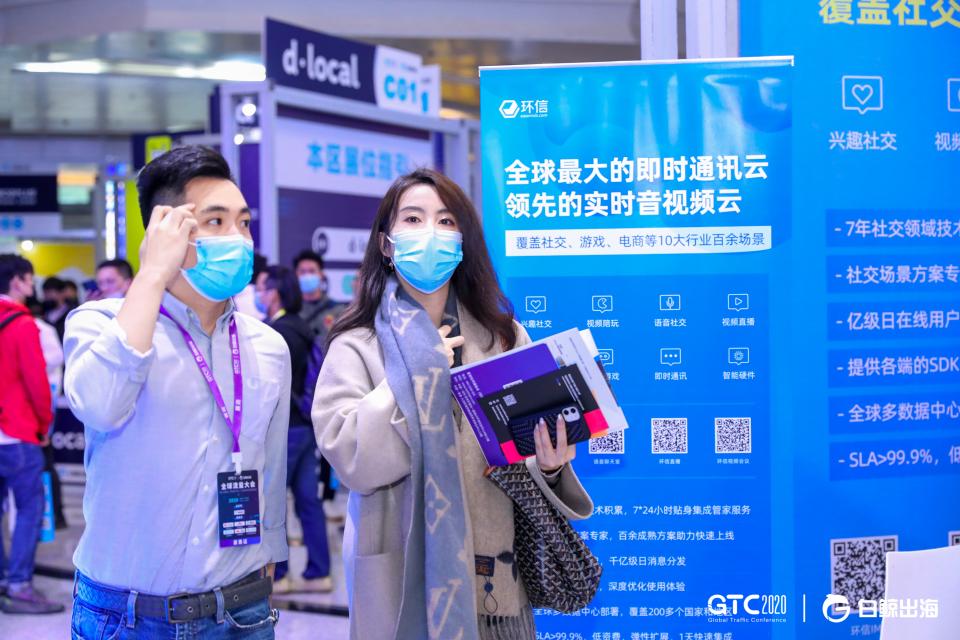 2020全球流量大會：環(huán)信一站式通訊云+客服云解鎖出海新姿勢