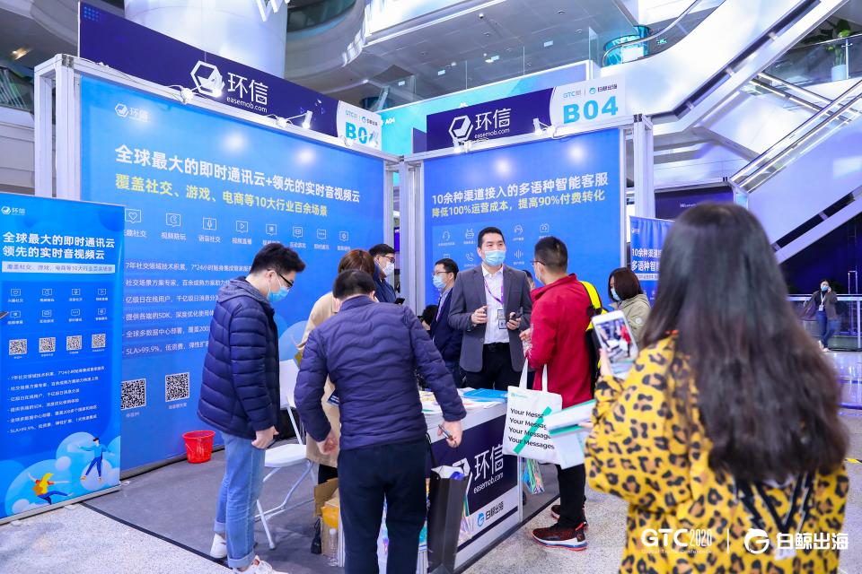 2020全球流量大會：環(huán)信一站式通訊云+客服云解鎖出海新姿勢