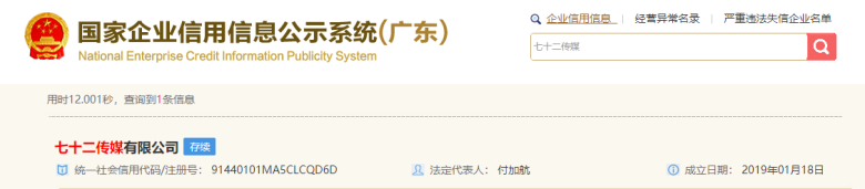 七十二傳媒合法嗎？實力雄厚的5G技術服務商