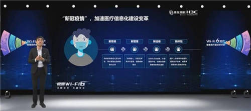 從容應(yīng)對(duì)業(yè)務(wù)升級(jí)，新華三Wi-Fi 6助力醫(yī)院數(shù)字化變革