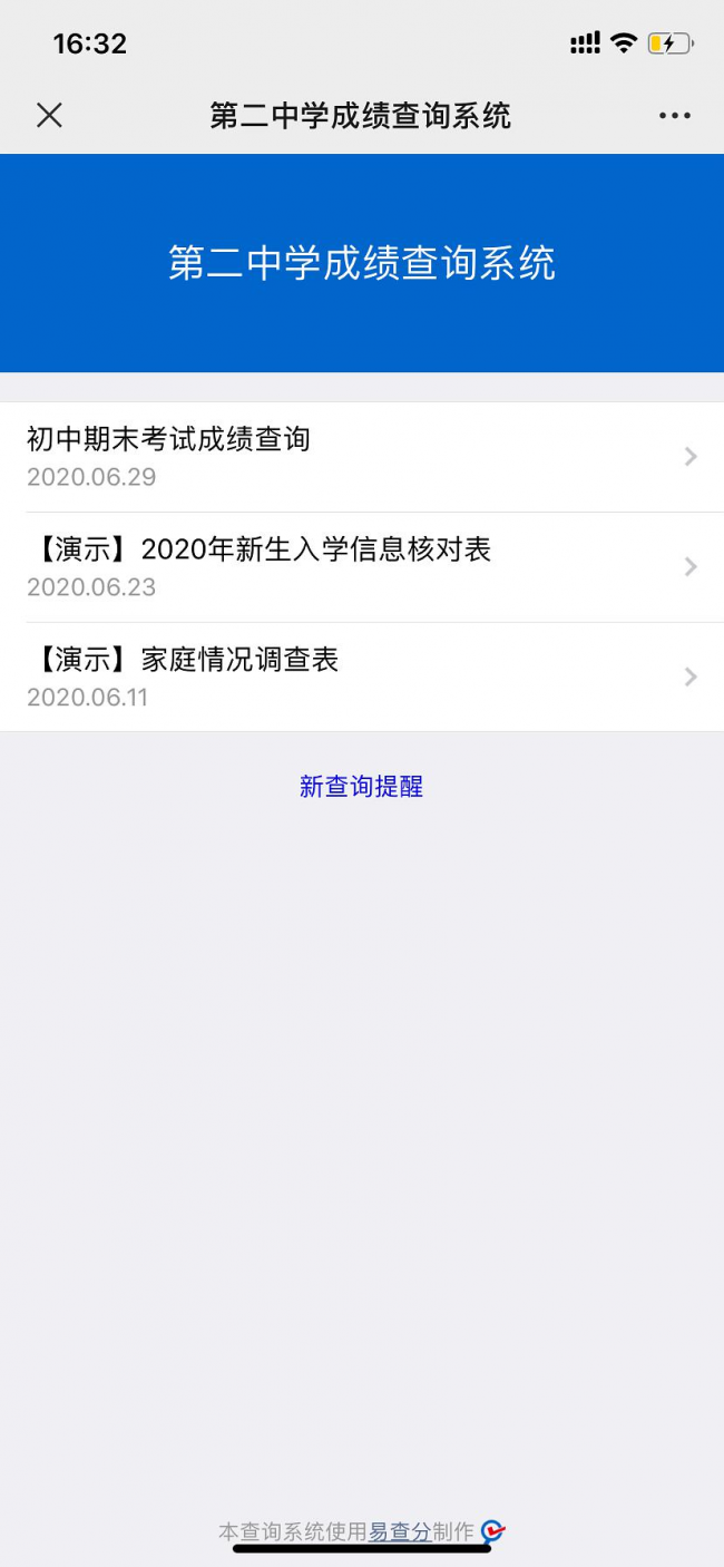 期末考試后如何查成績？用易查分免費創(chuàng)建查成績系統(tǒng)，簡單、高效、更實用！