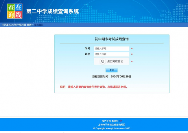 期末考試后如何查成績？用易查分免費創(chuàng)建查成績系統(tǒng)，簡單、高效、更實用！