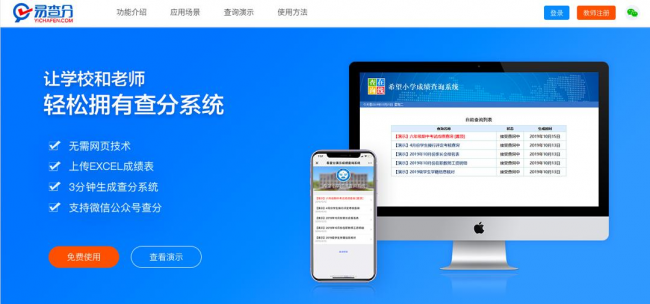 期末考試后如何查成績？用易查分免費創(chuàng)建查成績系統(tǒng)，簡單、高效、更實用！