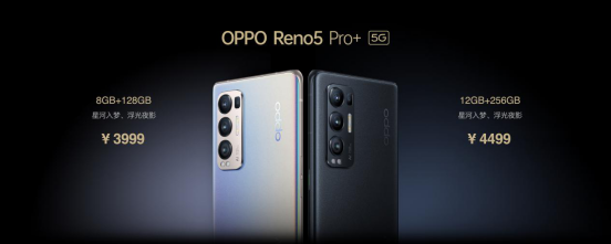 影像游戲雙王牌OPPO Reno5 Pro+發(fā)布，量產(chǎn)電致變色