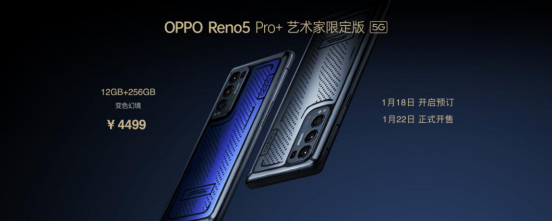 影像游戲雙王牌OPPO Reno5 Pro+發(fā)布，量產(chǎn)電致變色
