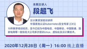 Linux 基金會(huì)開源軟件大學(xué)技術(shù)公開課 
