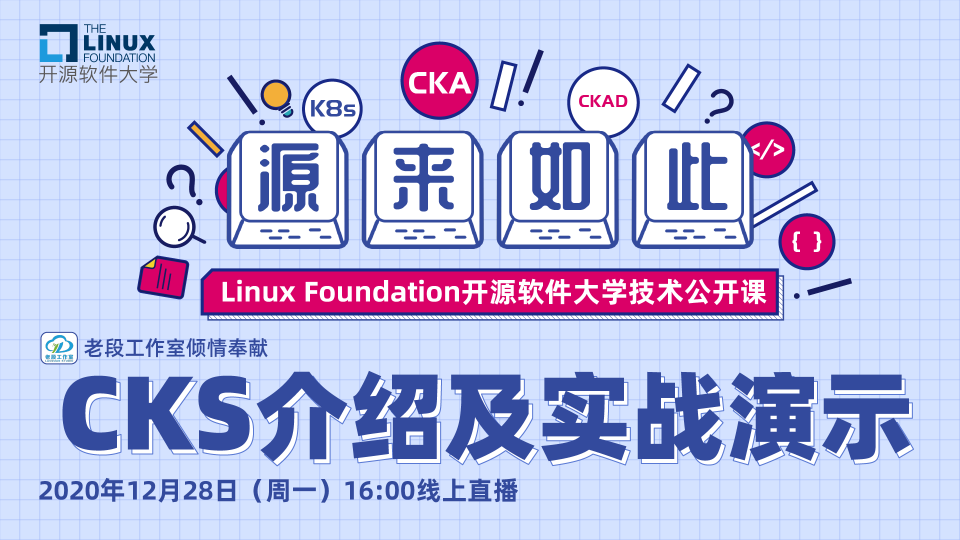 Linux 基金會(huì)開源軟件大學(xué)技術(shù)公開課 