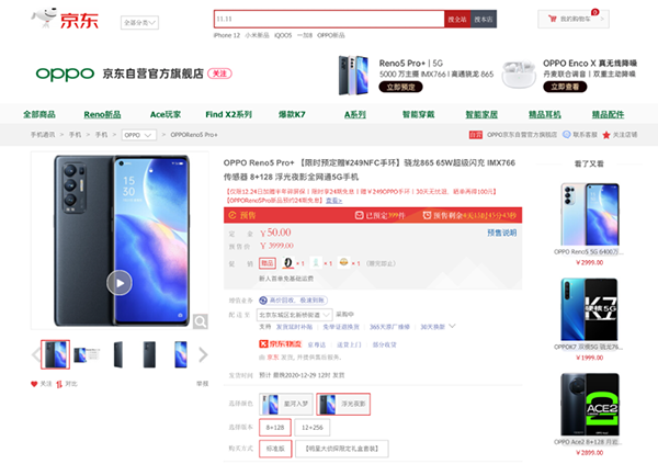 輕薄手機(jī)迎來(lái)標(biāo)桿之作，OPPO Reno5 Pro+京東享9大權(quán)益