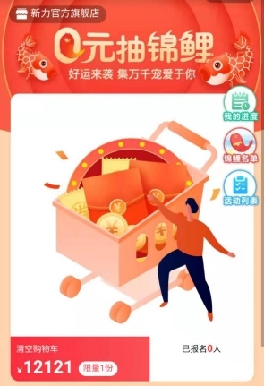 “新”勢力入駐天貓好房店，新力地產(chǎn)年終狂歡
