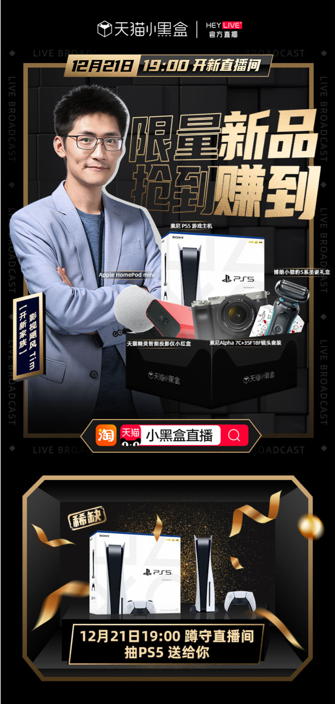 深度發(fā)力垂類領(lǐng)域，天貓小黑盒HeyLive開辟官方新品直播新賽道