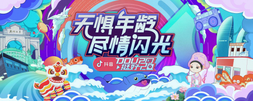 「DOU挺好2020」這里有場(chǎng)免費(fèi)liveshow等著你的加入！