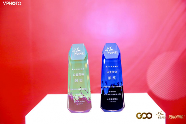來電科技斬獲2020金網(wǎng)獎(jiǎng)兩項(xiàng)大獎(jiǎng)，品牌全面賦能合作商戶