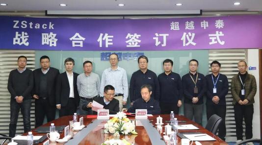 推動信創(chuàng)生態(tài)建設，超越申泰與云軸科技ZStack簽署戰(zhàn)略合作協(xié)議