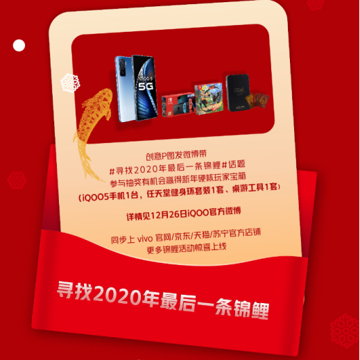 今年最后一條錦鯉是誰？iQOO圣誕節(jié)活動福利豐厚，饞哭了！