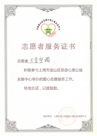 圣誕關(guān)愛 冬日升溫，大金空調(diào)攜手莫雷諾綠地申花公益基金進(jìn)行愛心捐贈