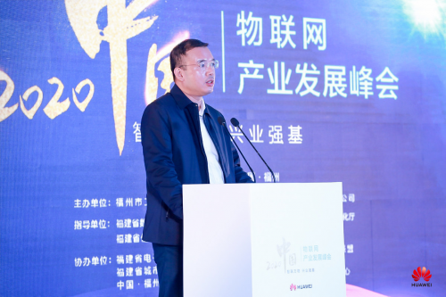 “智聯(lián)萬物 興業(yè)強(qiáng)基”2020中國物聯(lián)網(wǎng)產(chǎn)業(yè)發(fā)展峰會在榕成功舉行