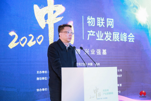 “智聯(lián)萬物 興業(yè)強(qiáng)基”2020中國物聯(lián)網(wǎng)產(chǎn)業(yè)發(fā)展峰會在榕成功舉行