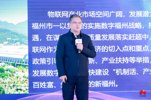 “智聯(lián)萬物 興業(yè)強(qiáng)基”2020中國物聯(lián)網(wǎng)產(chǎn)業(yè)發(fā)展峰會在榕成功舉行