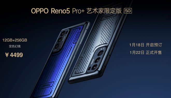 售價(jià)3999元起！OPPO Reno5 Pro+發(fā)布：搭載驍龍865芯片