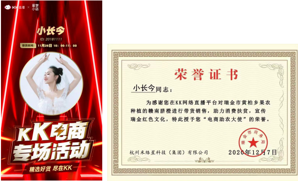 星夢(mèng)小店帶貨達(dá)人小長(zhǎng)今，直播首秀一舉奪冠