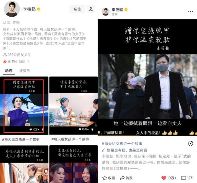 李筱懿視頻號再出爆款，登頂視頻號日榜冠軍