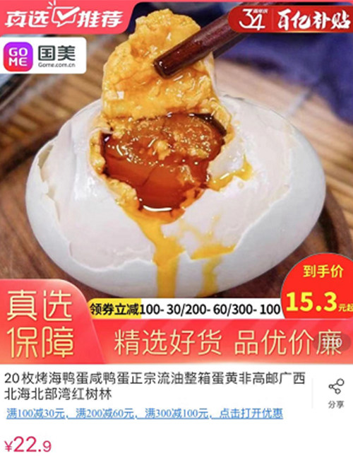 食品生鮮5折起 國美34周年價格戰(zhàn)號角再吹響