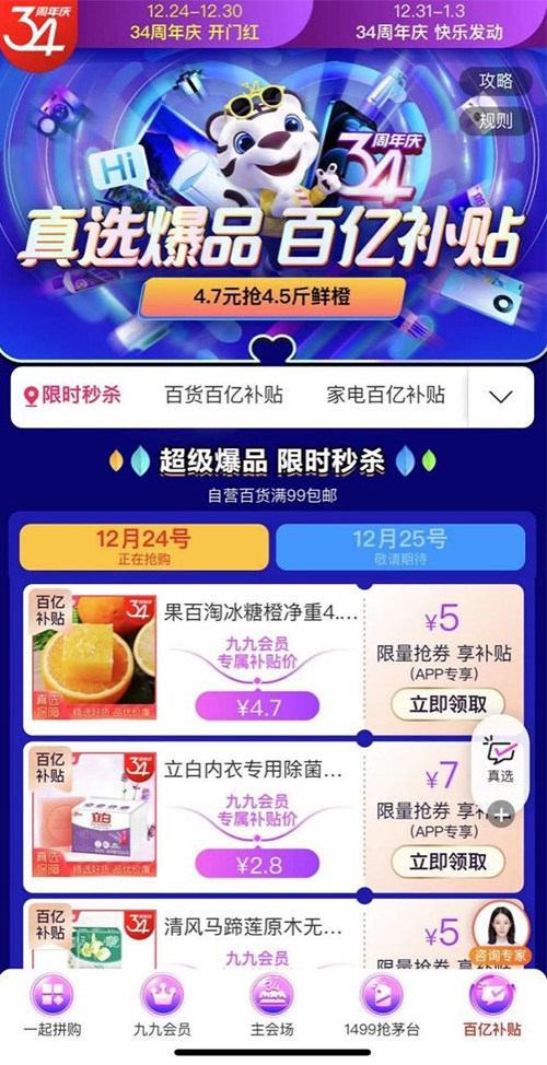 食品生鮮5折起 國美34周年價格戰(zhàn)號角再吹響