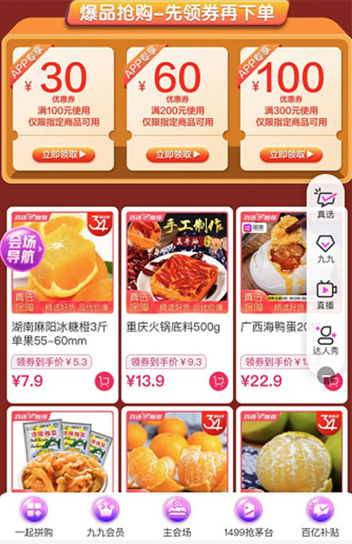 食品生鮮5折起 國美34周年價格戰(zhàn)號角再吹響