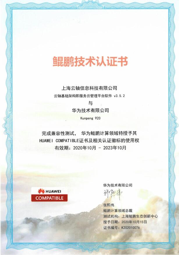 ZStack信創(chuàng)云平臺與華為云鯤鵬成果互認證，共推云生態(tài)圈完善繁榮