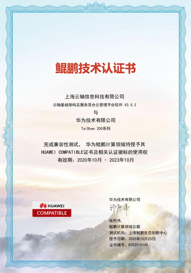 ZStack信創(chuàng)云平臺與華為云鯤鵬成果互認證，共推云生態(tài)圈完善繁榮