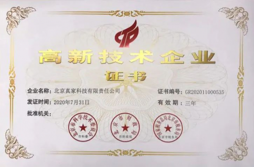 過硬的科技先驅(qū)！東易日盛旗下真家科技獲“國家高新技術(shù)企業(yè)”