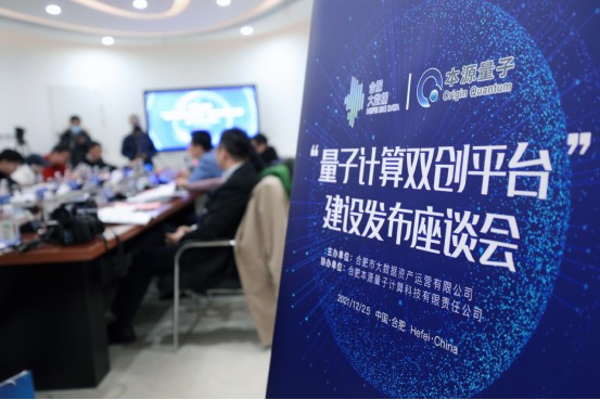 又放大招！合肥開建全國首家量子計(jì)算雙創(chuàng)平臺(tái)
