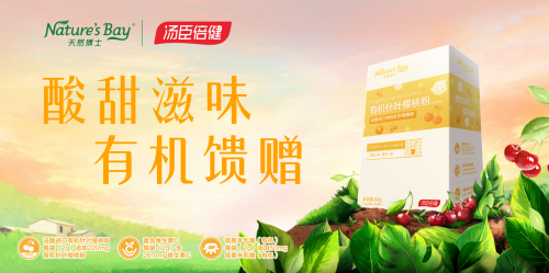 天然博士有機(jī)針葉櫻桃粉獻(xiàn)上更天然的營養(yǎng)，補(bǔ)充維生素C妥妥的！