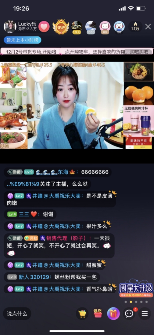 星夢小店帶貨達(dá)人Lucky樂，論超能社區(qū)團(tuán)長的電商直播轉(zhuǎn)型路