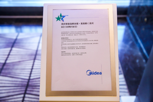 美的微晶冰箱 美的果潤維C冰箱雙雙奪下中國家電之星大獎