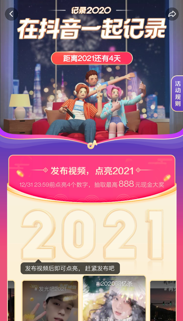 抖音上線年度短片《某人》，全民記錄迎新年