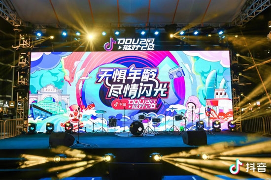 2020DOU挺好，抖音直播見證你的美好生活