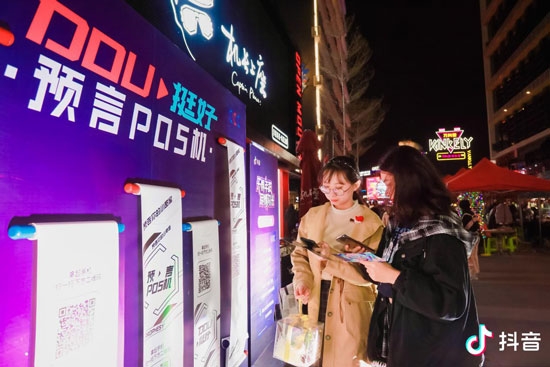 2020DOU挺好，抖音直播見證你的美好生活